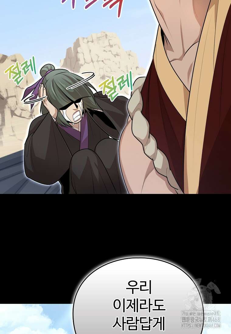 악인들의 대사형 23화 26
