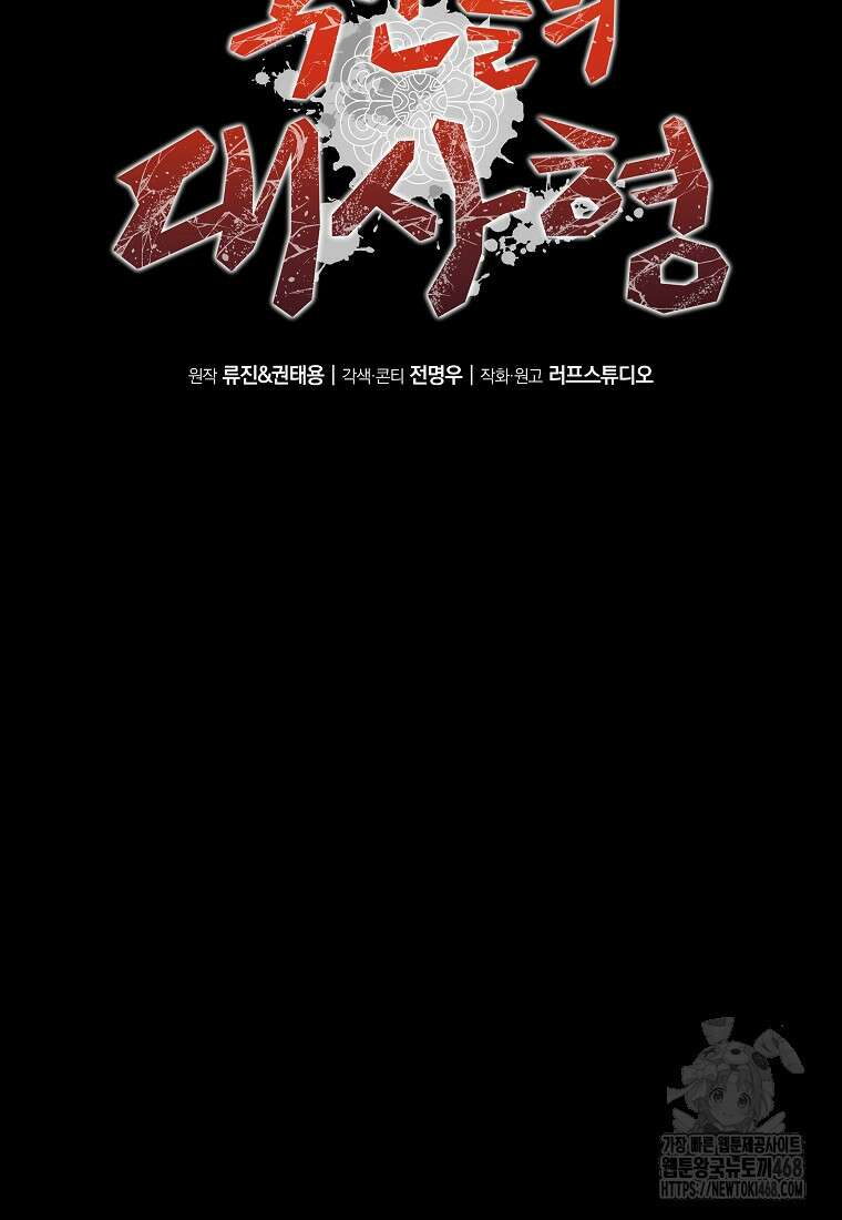 악인들의 대사형 23화 29
