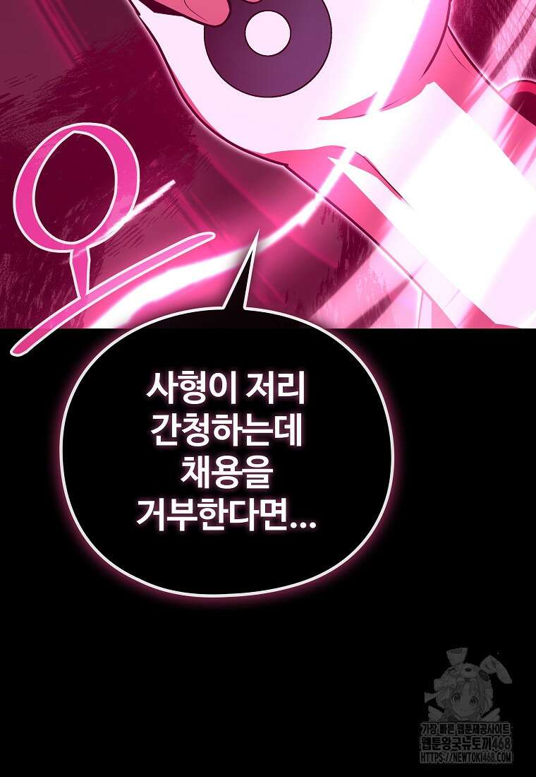 악인들의 대사형 23화 32