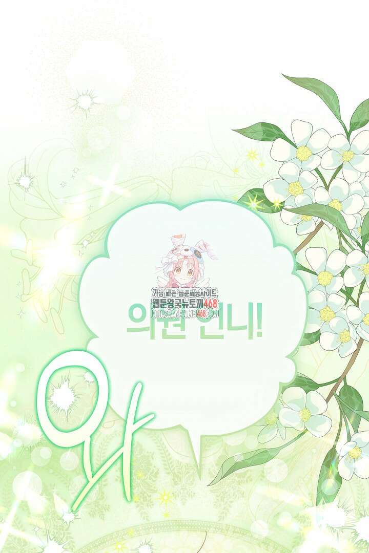 남주 아빠가 파혼을 거부한다 45화 1