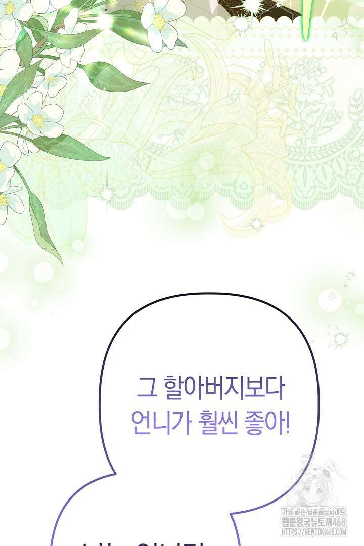 남주 아빠가 파혼을 거부한다 45화 3