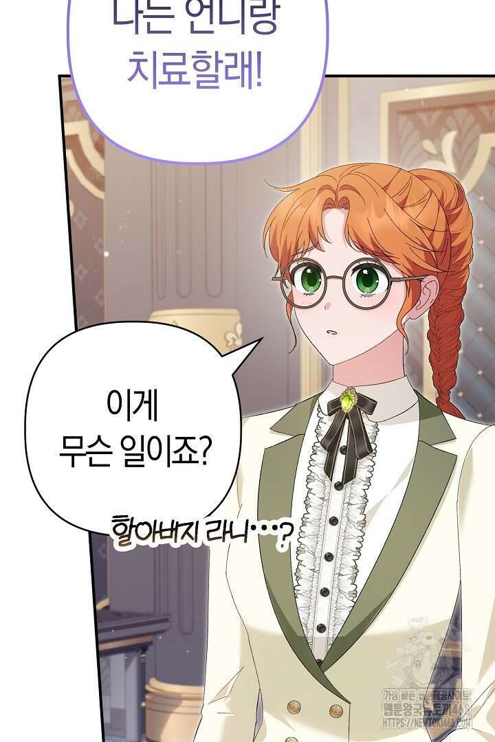 남주 아빠가 파혼을 거부한다 45화 4
