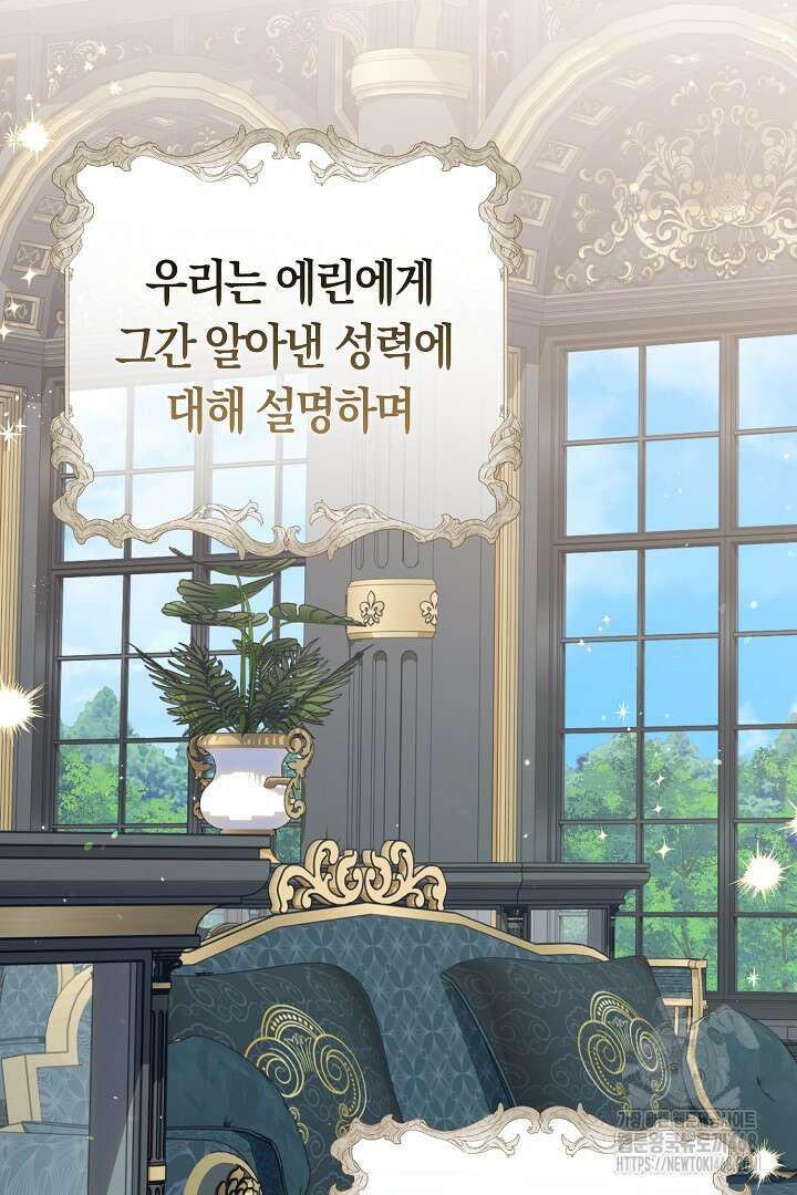 남주 아빠가 파혼을 거부한다 45화 8