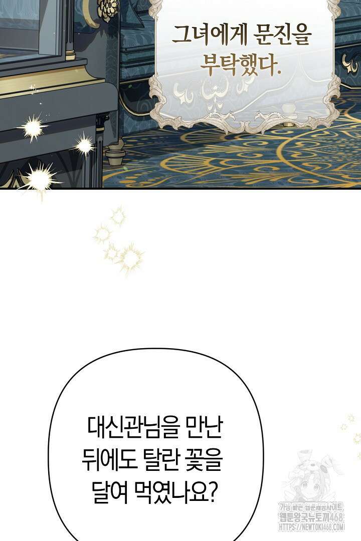남주 아빠가 파혼을 거부한다 45화 9