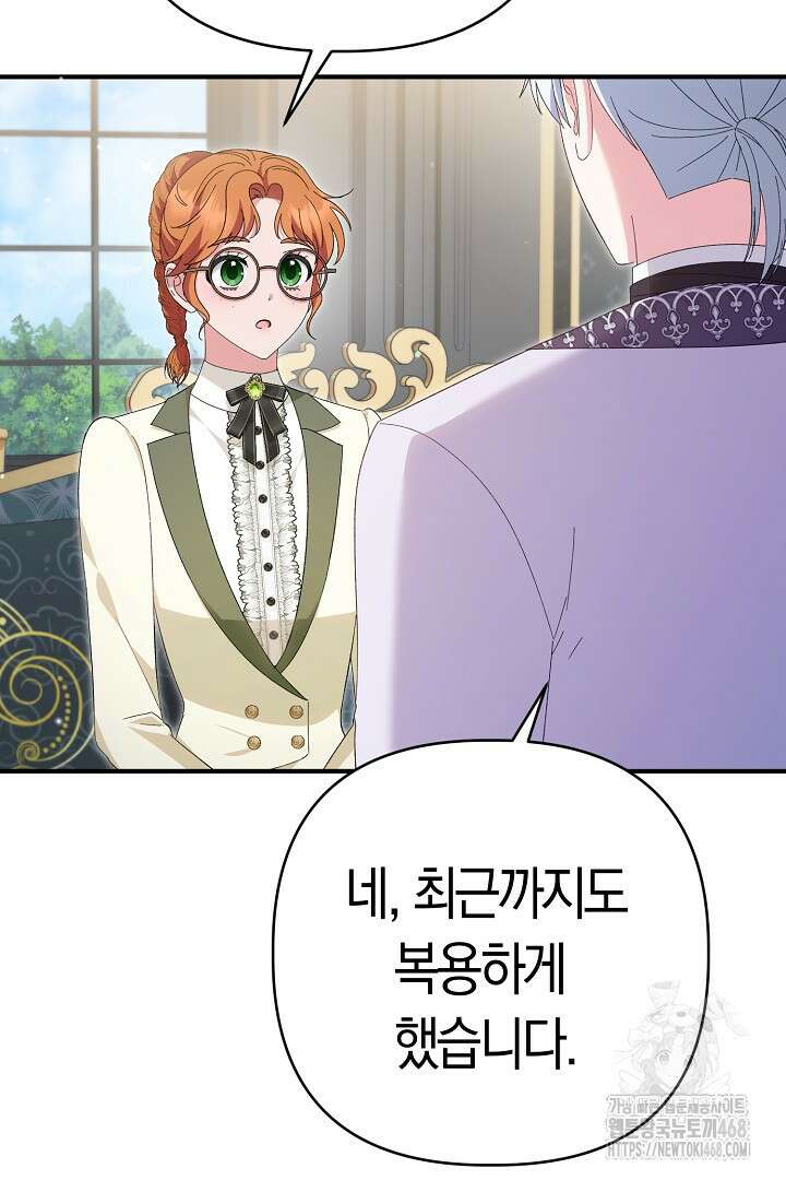 남주 아빠가 파혼을 거부한다 45화 10