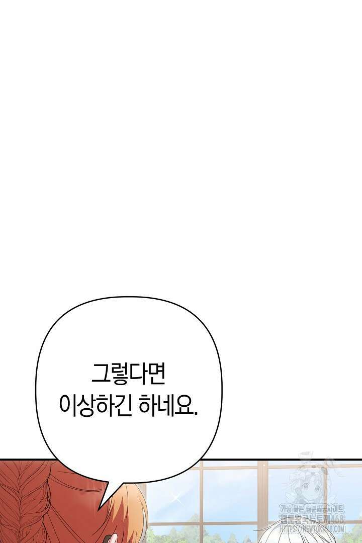 남주 아빠가 파혼을 거부한다 45화 11