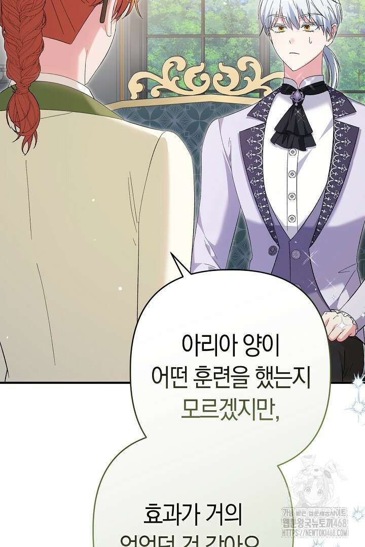 남주 아빠가 파혼을 거부한다 45화 12