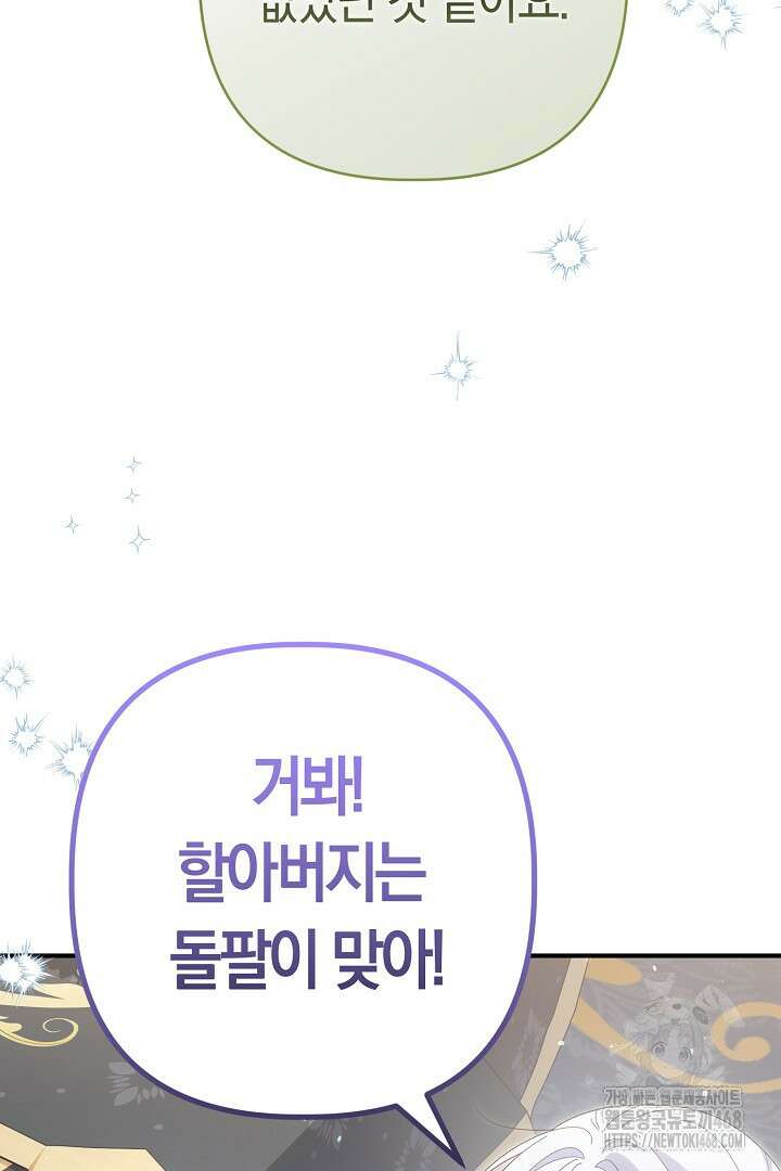 남주 아빠가 파혼을 거부한다 45화 13