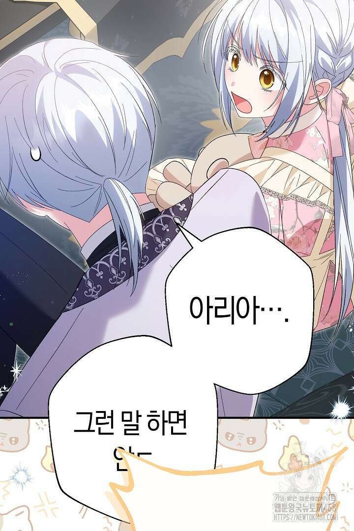 남주 아빠가 파혼을 거부한다 45화 14