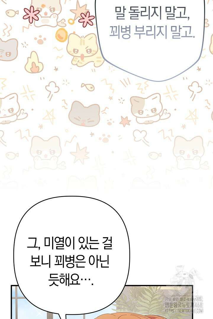 남주 아빠가 파혼을 거부한다 45화 16