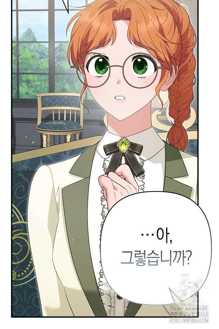 남주 아빠가 파혼을 거부한다 45화 17