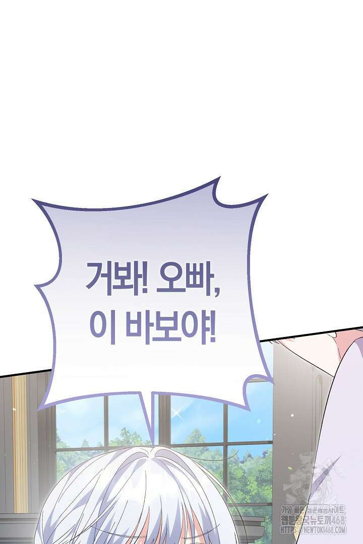 남주 아빠가 파혼을 거부한다 45화 18