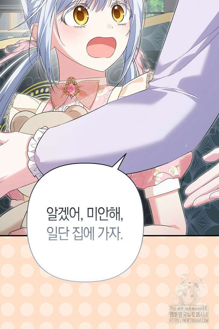 남주 아빠가 파혼을 거부한다 45화 19
