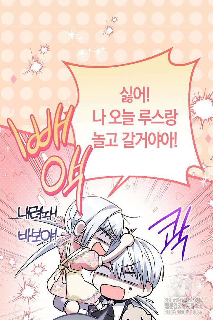 남주 아빠가 파혼을 거부한다 45화 20