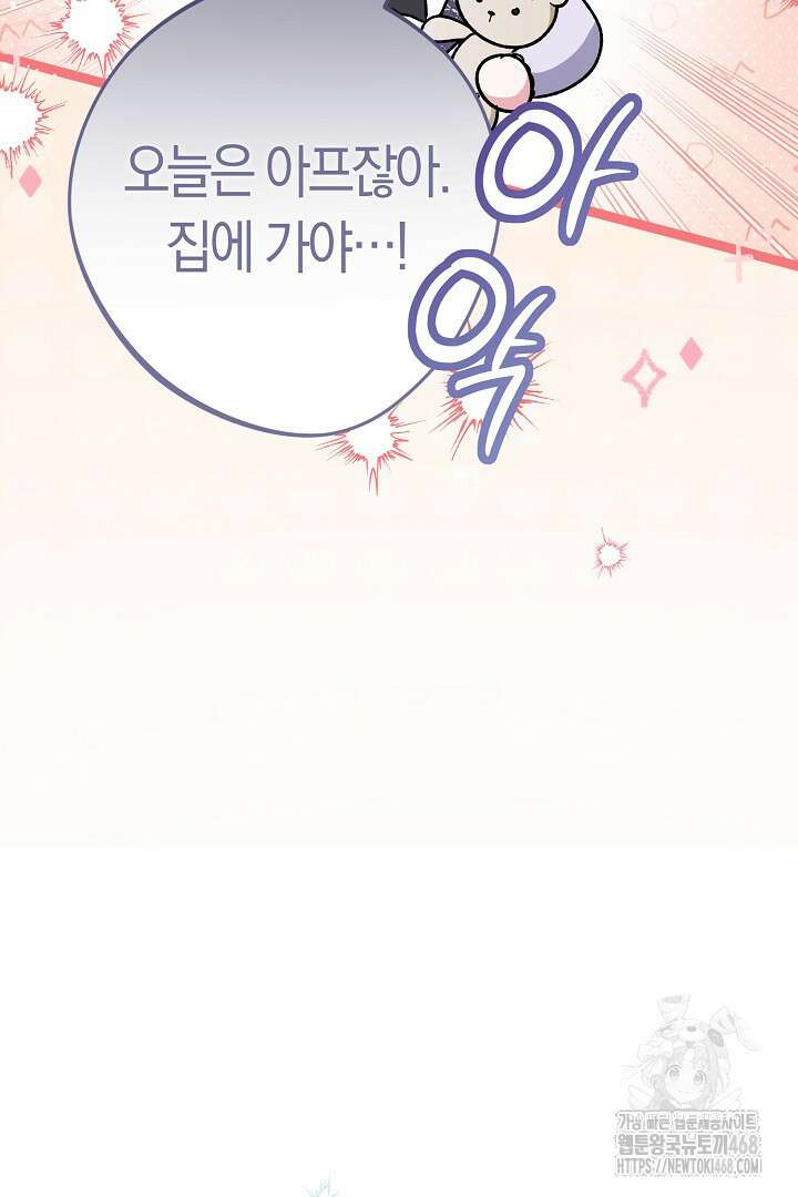 남주 아빠가 파혼을 거부한다 45화 21