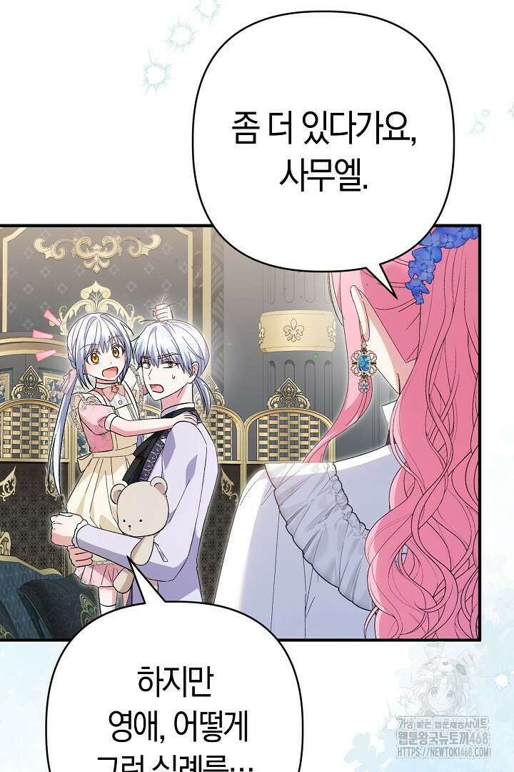 남주 아빠가 파혼을 거부한다 45화 22