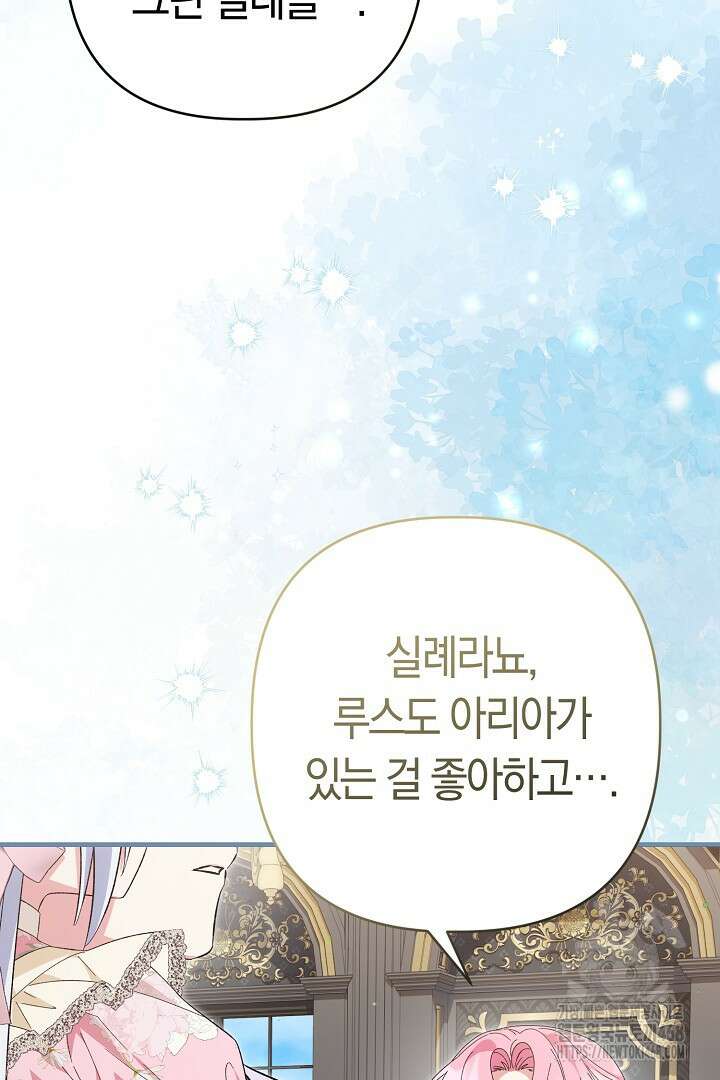 남주 아빠가 파혼을 거부한다 45화 23