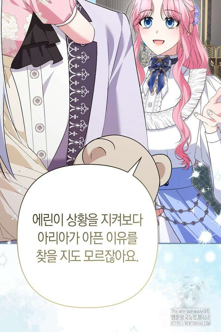 남주 아빠가 파혼을 거부한다 45화 24