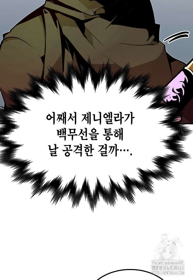쥐뿔도 없는 회귀 78화 5