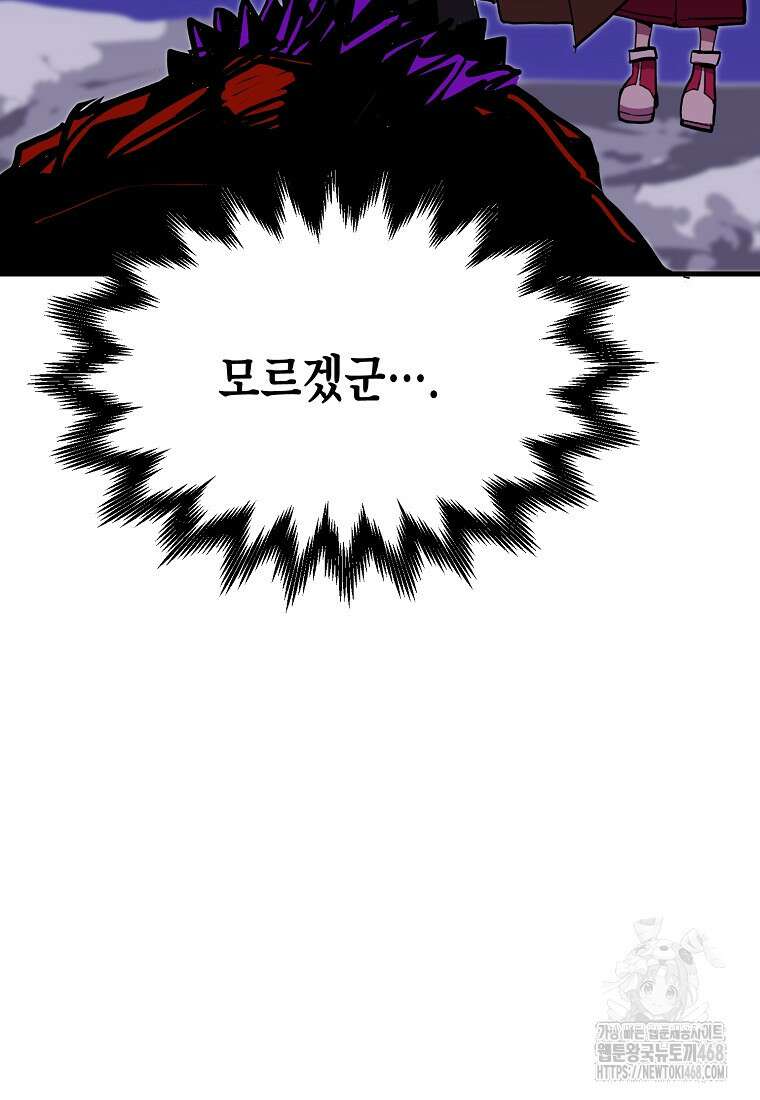 쥐뿔도 없는 회귀 78화 7