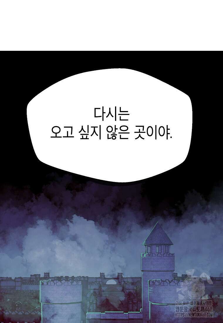 쥐뿔도 없는 회귀 78화 8