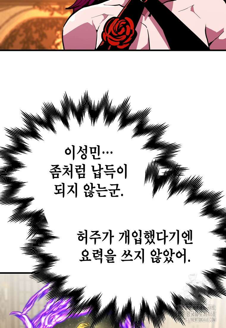 쥐뿔도 없는 회귀 78화 14