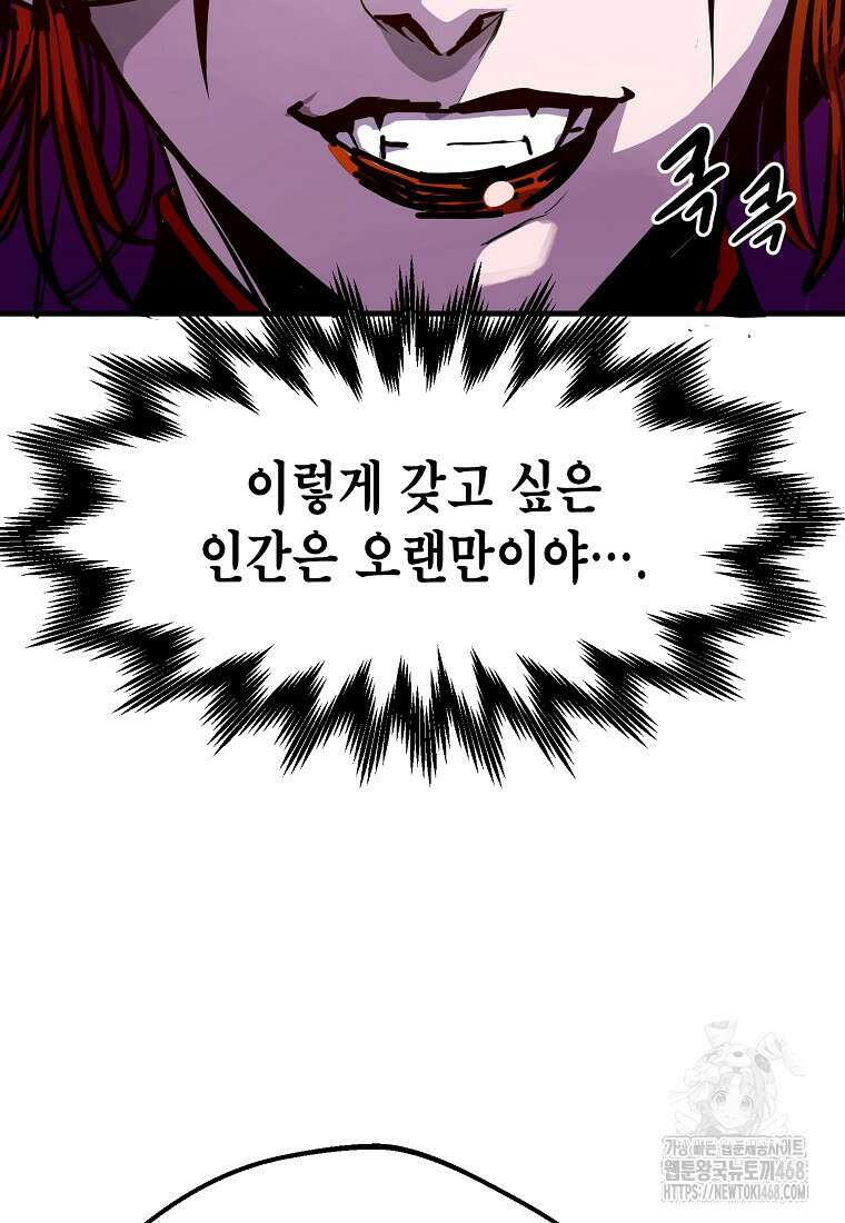 쥐뿔도 없는 회귀 78화 17