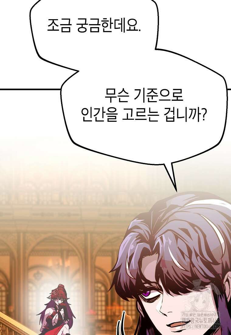 쥐뿔도 없는 회귀 78화 18