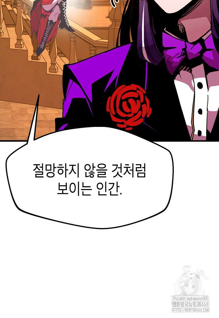 쥐뿔도 없는 회귀 78화 19
