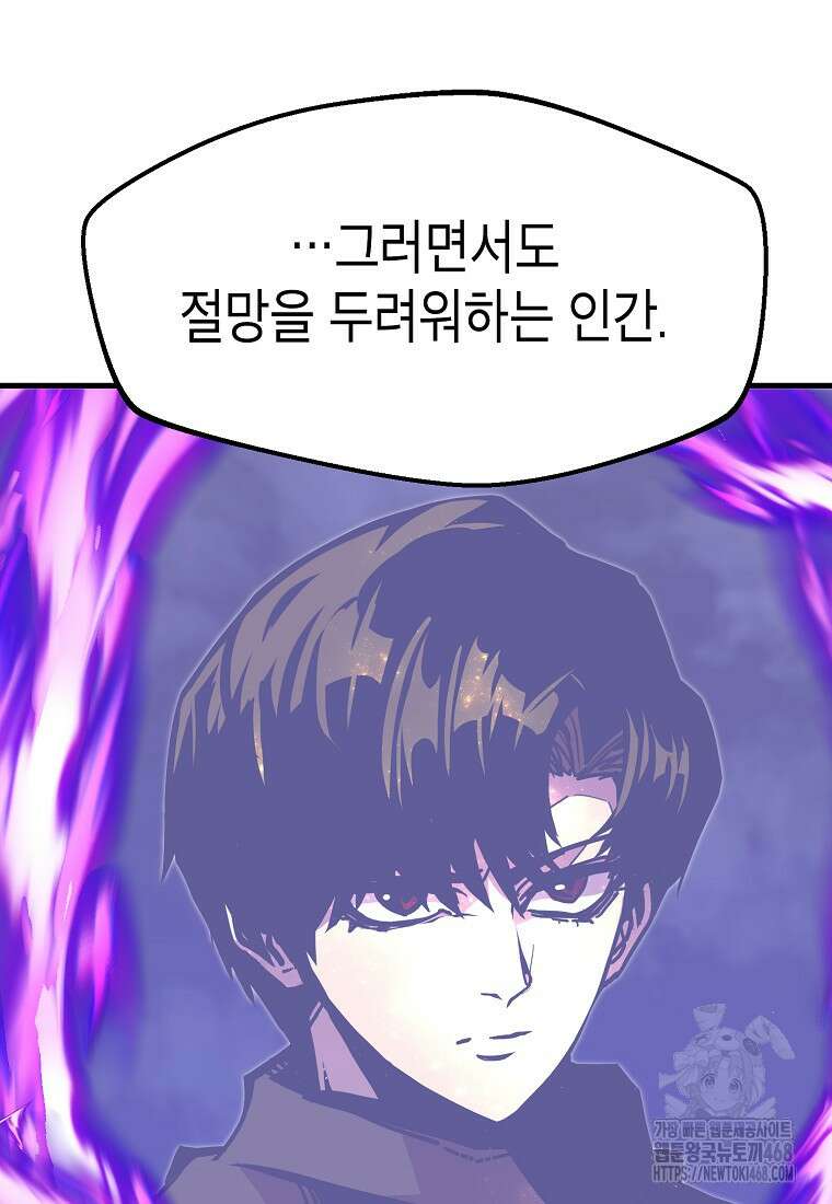 쥐뿔도 없는 회귀 78화 20