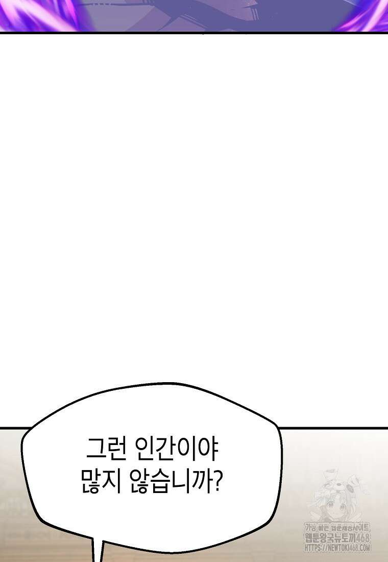쥐뿔도 없는 회귀 78화 21