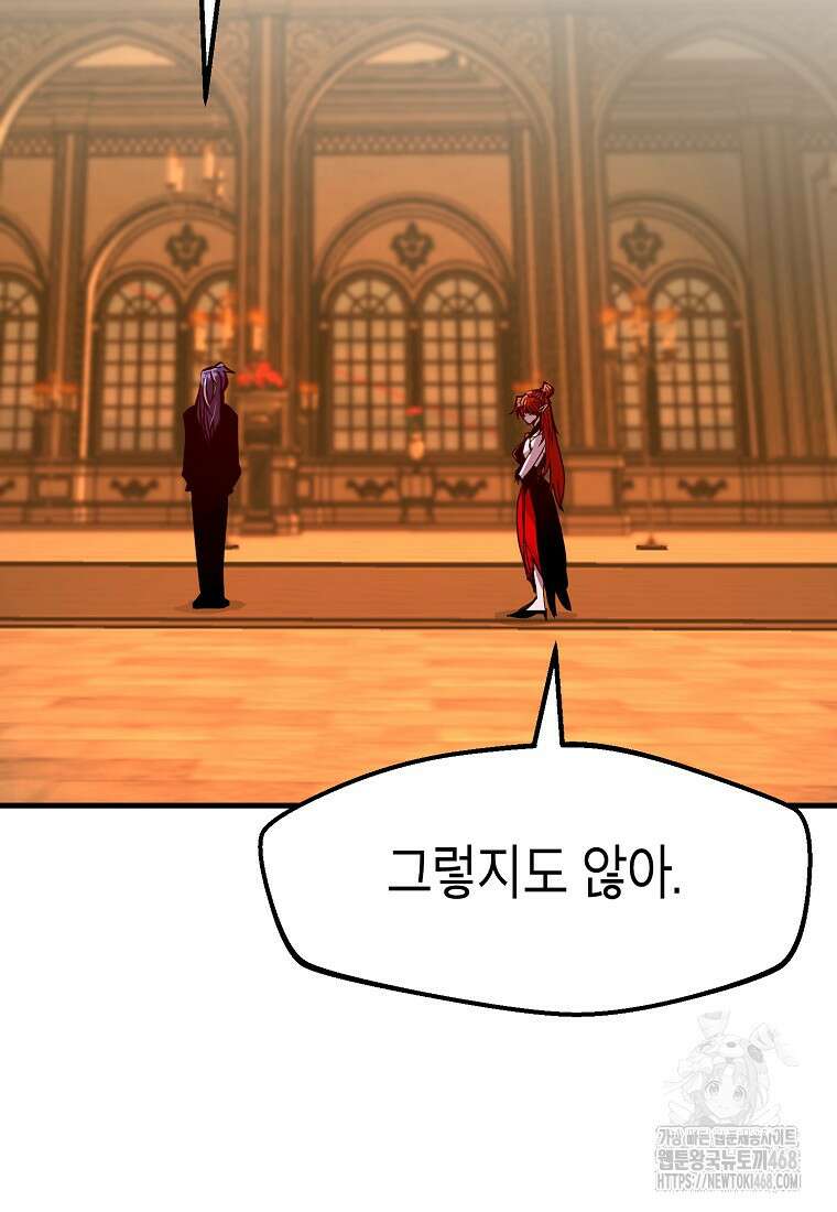 쥐뿔도 없는 회귀 78화 22