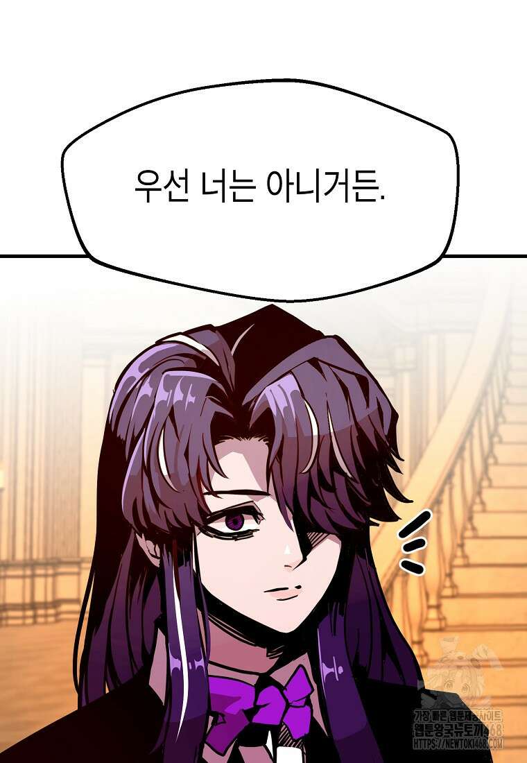 쥐뿔도 없는 회귀 78화 23