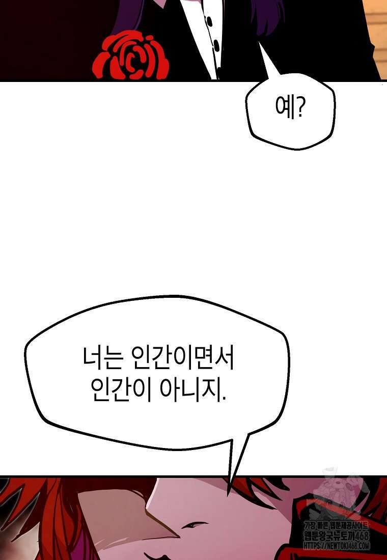 쥐뿔도 없는 회귀 78화 24