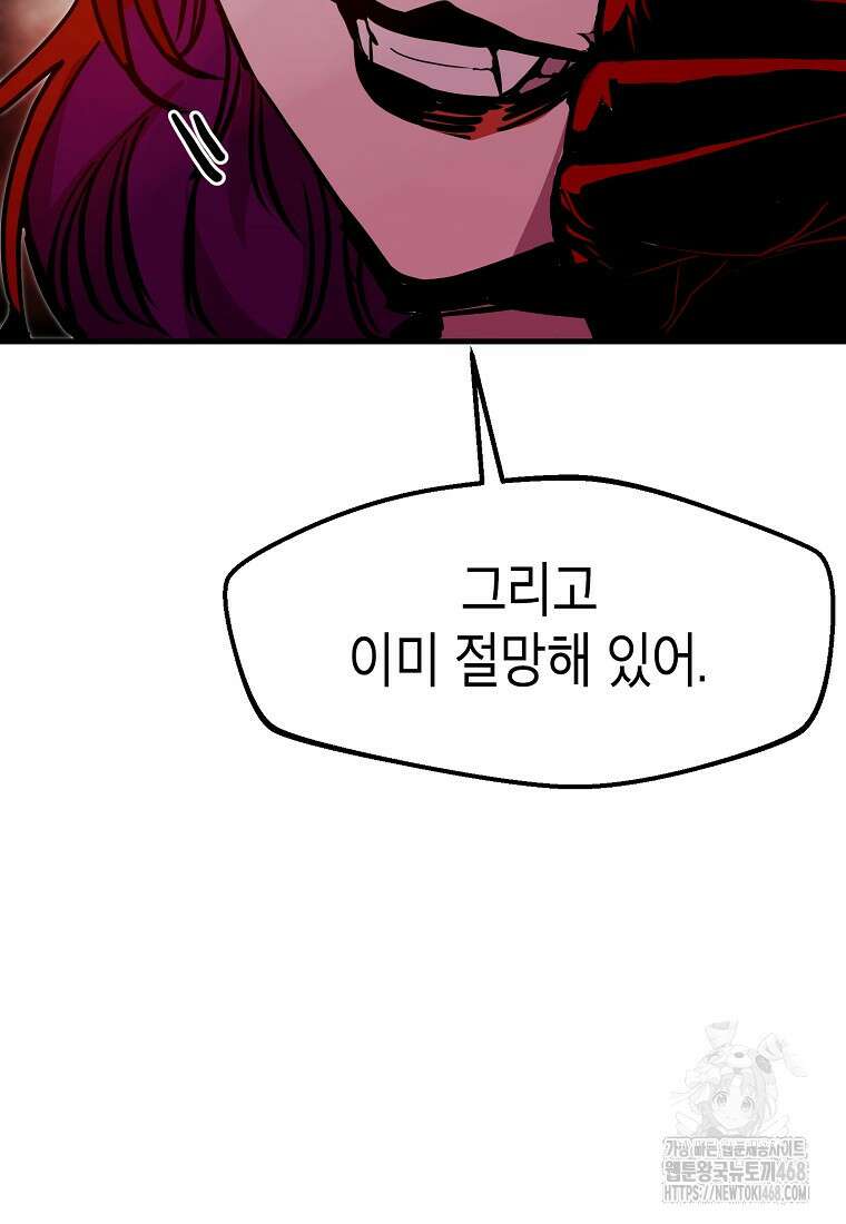쥐뿔도 없는 회귀 78화 25