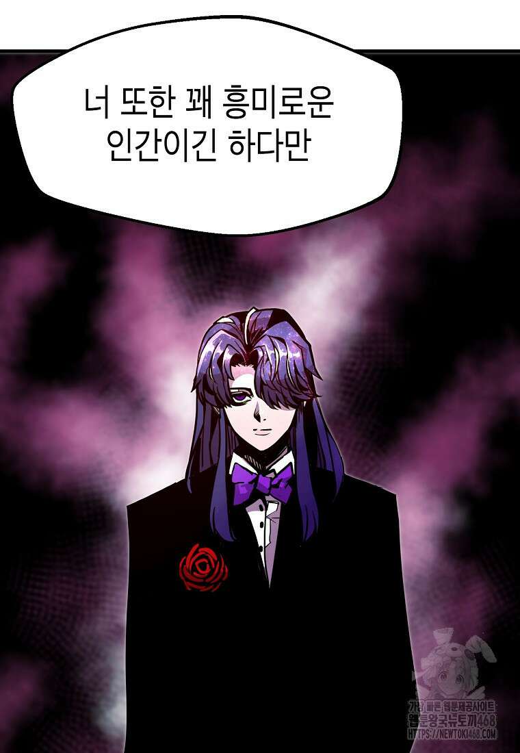 쥐뿔도 없는 회귀 78화 26