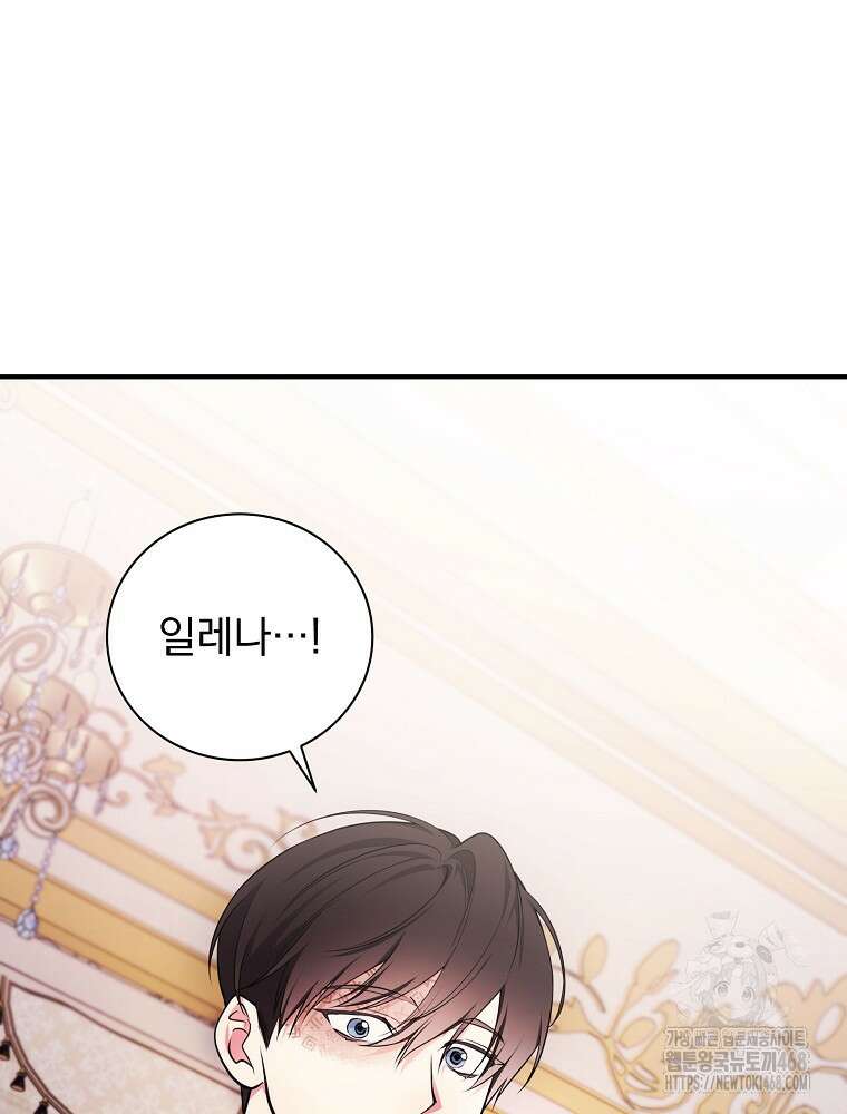 용사의 어머니가 되겠습니다 110화 5