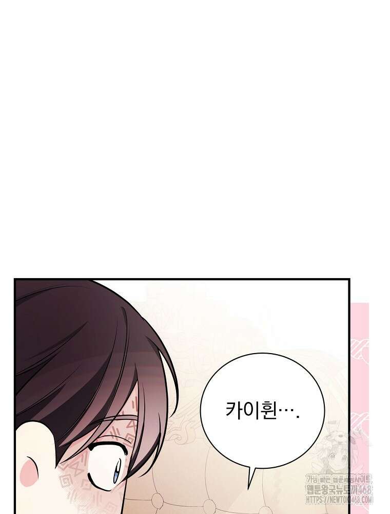 용사의 어머니가 되겠습니다 110화 9
