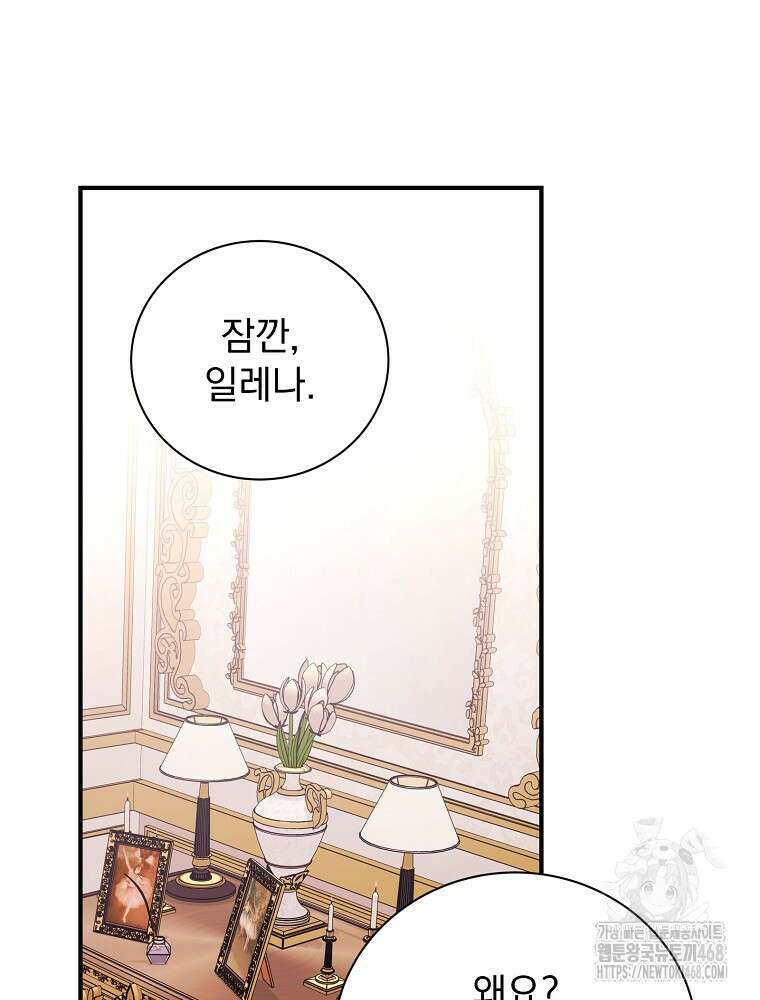 용사의 어머니가 되겠습니다 110화 16