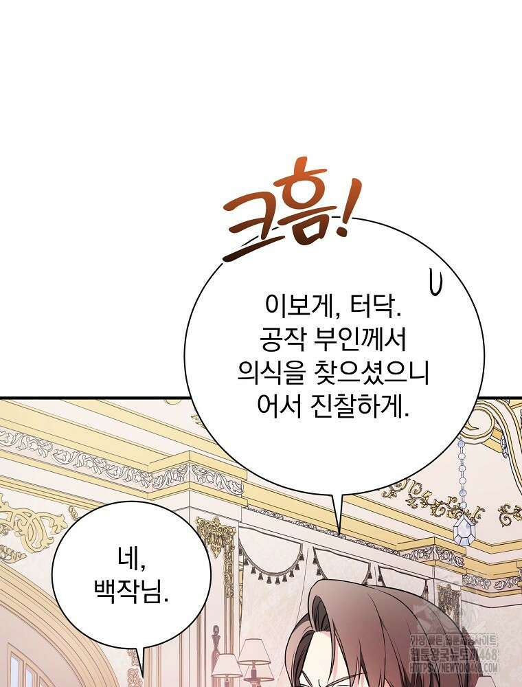 용사의 어머니가 되겠습니다 110화 22