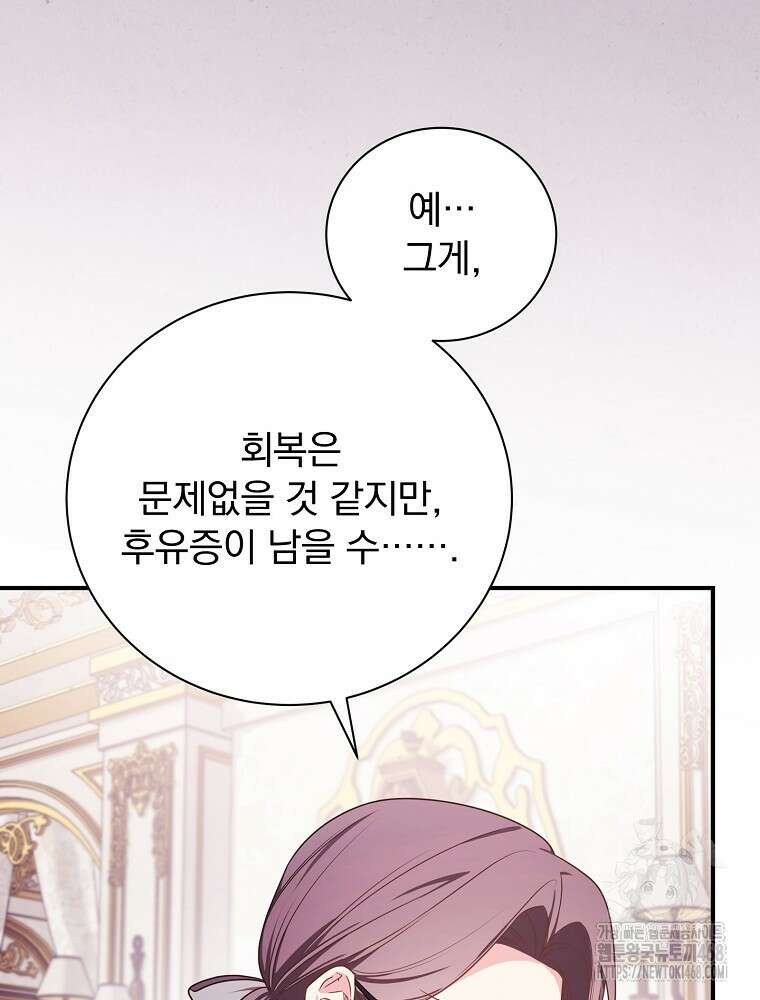 용사의 어머니가 되겠습니다 110화 27
