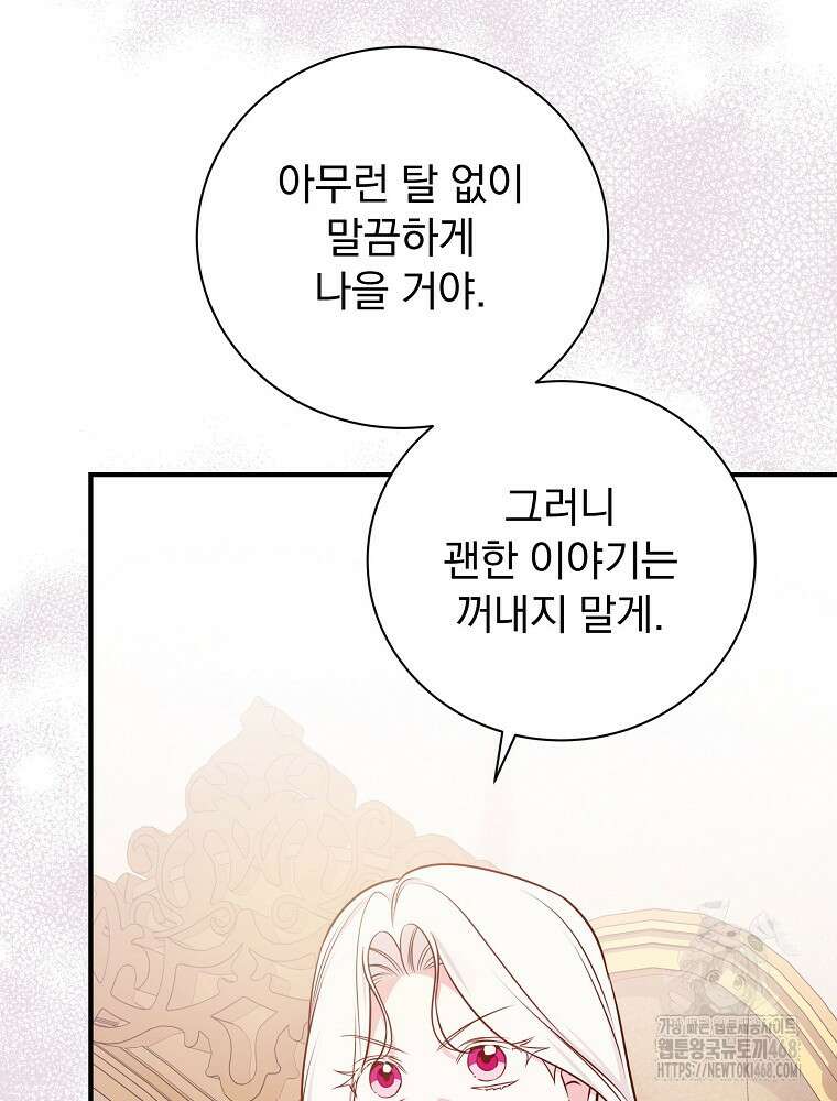 용사의 어머니가 되겠습니다 110화 29