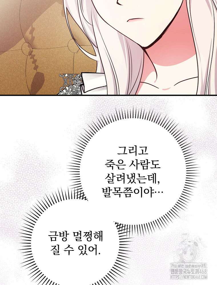 용사의 어머니가 되겠습니다 110화 32