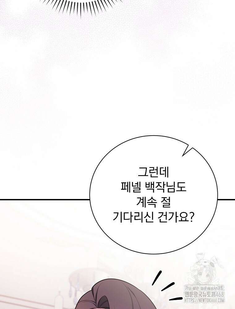 용사의 어머니가 되겠습니다 110화 33
