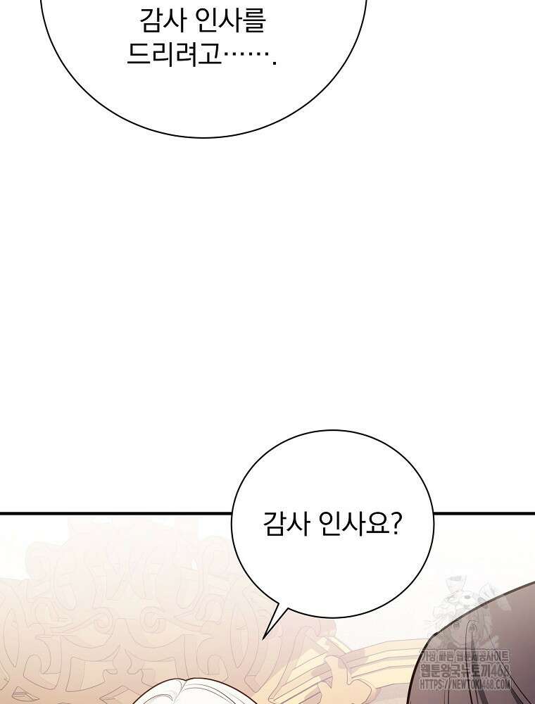 용사의 어머니가 되겠습니다 110화 35
