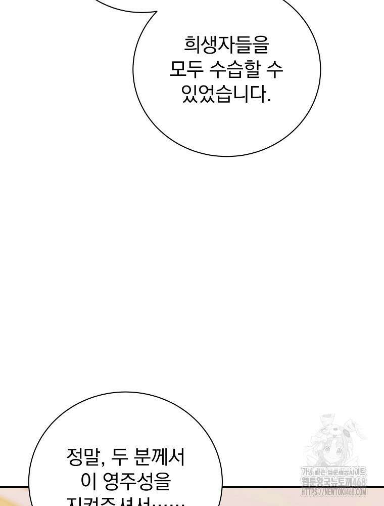 용사의 어머니가 되겠습니다 110화 37
