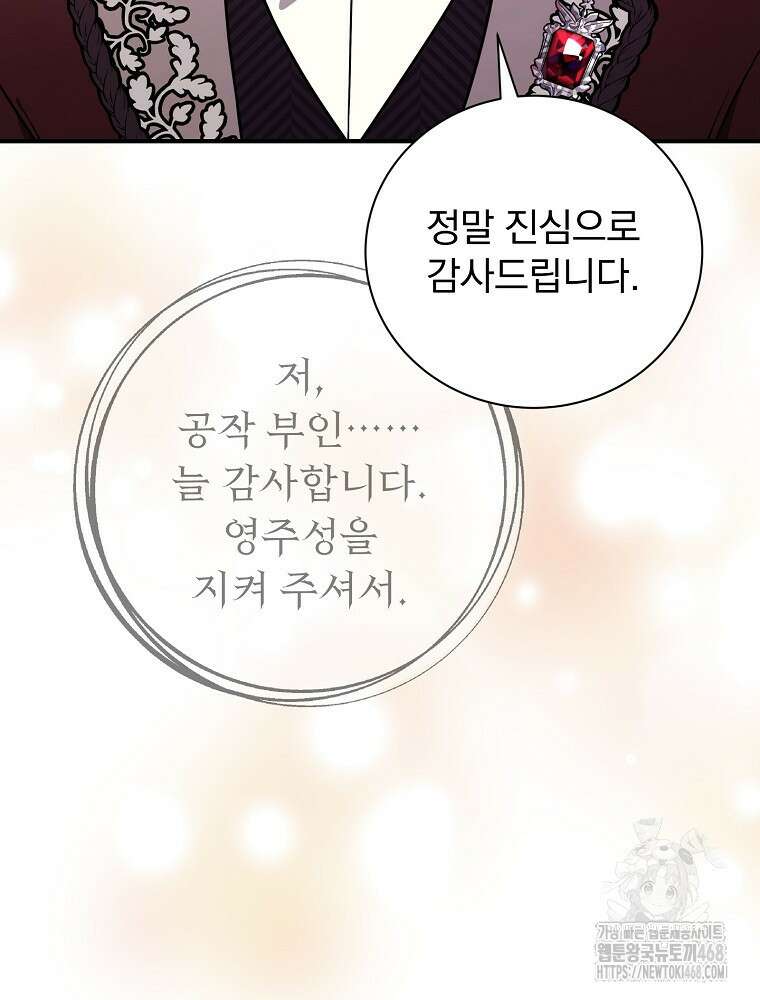 용사의 어머니가 되겠습니다 110화 39