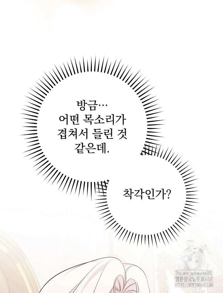 용사의 어머니가 되겠습니다 110화 40
