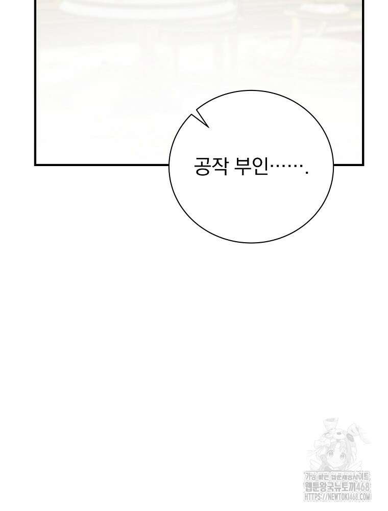 용사의 어머니가 되겠습니다 110화 43