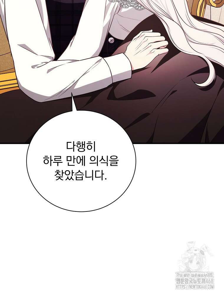 용사의 어머니가 되겠습니다 110화 51
